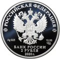 Монета 2 рубля 2020 СПМД А.А. Фет 200 лет со дня рождения