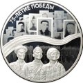 Монета 25 рублей 2020 СПМД 75-летие Победы советского народа в ВОВ (выпуск 2019)