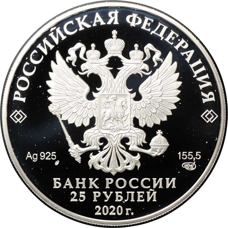 Монета 25 рублей 2020 СПМД 75-летие Победы советского народа в ВОВ (выпуск 2019)