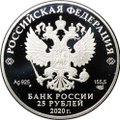 Монета 25 рублей 2020 СПМД 75-летие Победы советского народа в ВОВ (выпуск 2019)