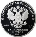 Монета 3 рубля 2019 СПМД Чебоксары 550 лет основания