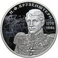 Монета 2 рубля 2020 СПМД Мореплаватель И.Ф. Крузенштерн