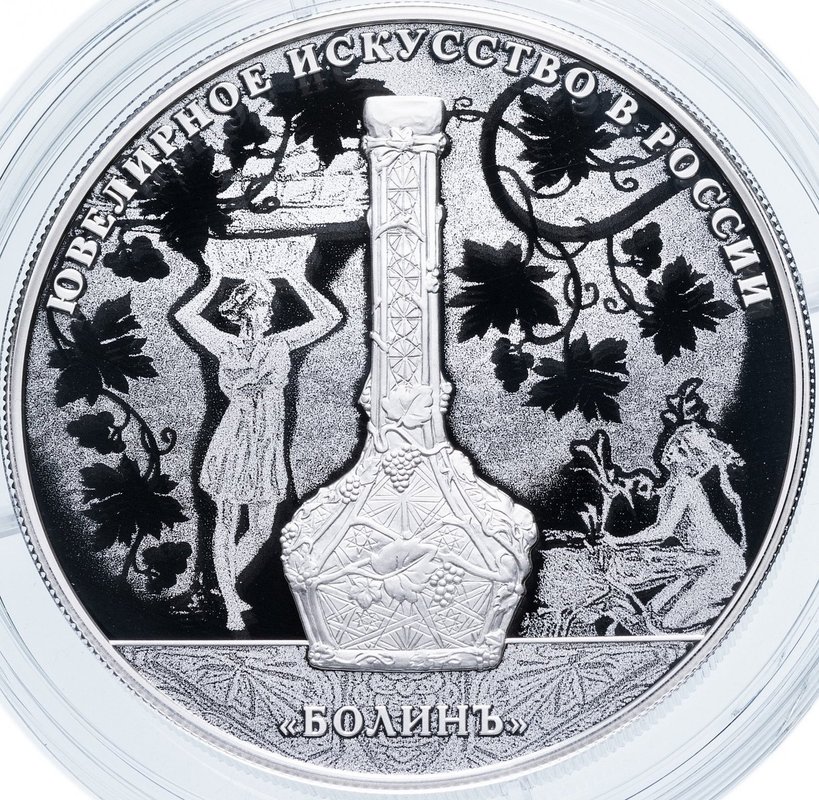 Монета 25 рублей 2019 СПМД Ювелирное искусство в России -изделия ювелирной фирмы Болин