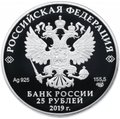 Монета 25 рублей 2019 СПМД Ювелирное искусство в России -изделия ювелирной фирмы Болин