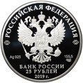 Монета 25 рублей 2019 СПМД Ювелирное искусство в России - изделия фирмы Болин