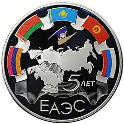 фото для Монета 3 рубля 2019 СПМД 5 лет ЕАЭС Аверс