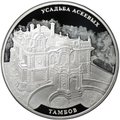 Монета 3 рубля 2019 СПМД Усадьба Асеевых Тамбов