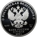 Монета 3 рубля 2019 СПМД Усадьба Асеевых Тамбов