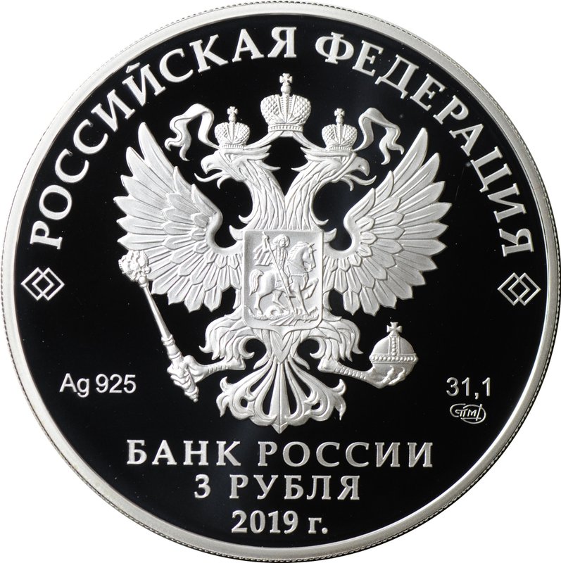 Монета 3 рубля 2019 СПМД Главные нарзанные ванны Кисловодск