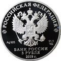 Монета 3 рубля 2019 СПМД Легенды и сказки народов России Охотник и змея