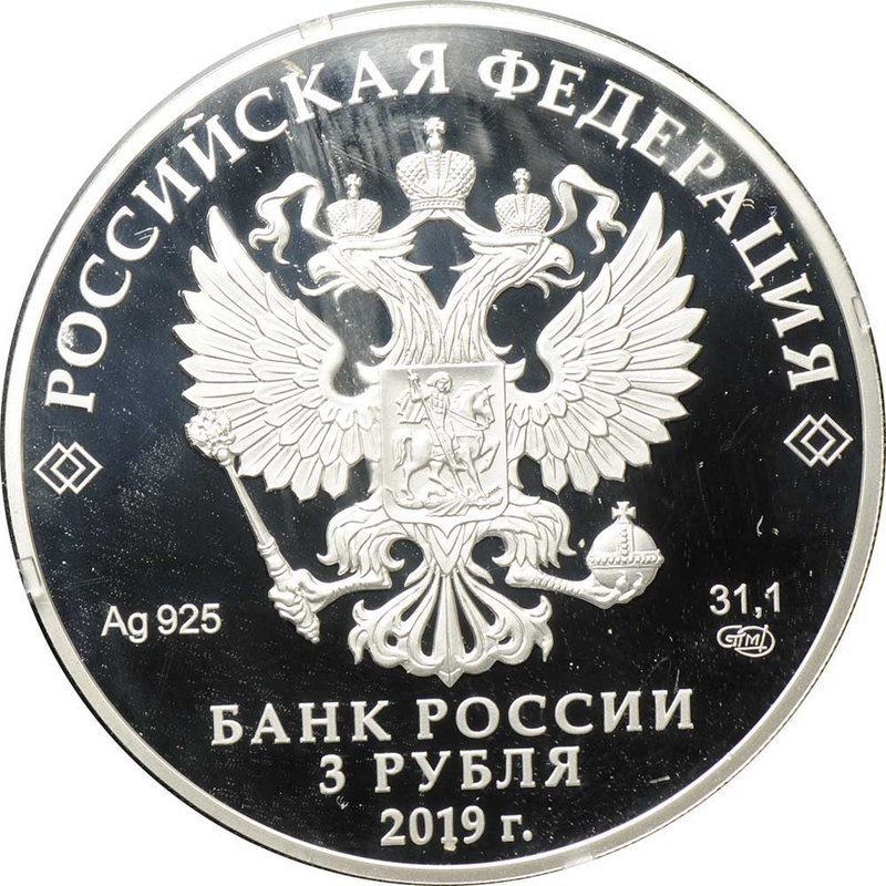 Монета 3 рубля 2019 СПМД Дед мороз и лето Российская советская мультипликация