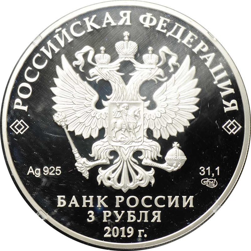 Монета 3 рубля 2019 СПМД Бременские музыканты Российская советская мультипликация
