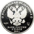 Монета 3 рубля 2019 СПМД Бременские музыканты Российская советская мультипликация