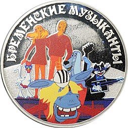 фото для Монета 3 рубля 2019 СПМД Бременские музыканты Российская советская мультипликация Аверс