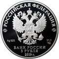 Монета 3 рубля 2019 СПМД Болин Ювелирное искусство в России