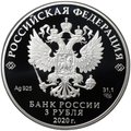 Монета 3 рубля 2020 СПМД Чувашская Республика 100 лет автономной области Чувашия