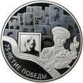 Монета 3 рубля 2020 СПМД 75 лет Победы советского народа в Великой Отечественной войне Бессмертный полк
