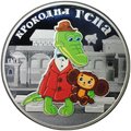 Монета 3 рубля 2020 СПМД Крокодил Гена Российская советская мультипликация