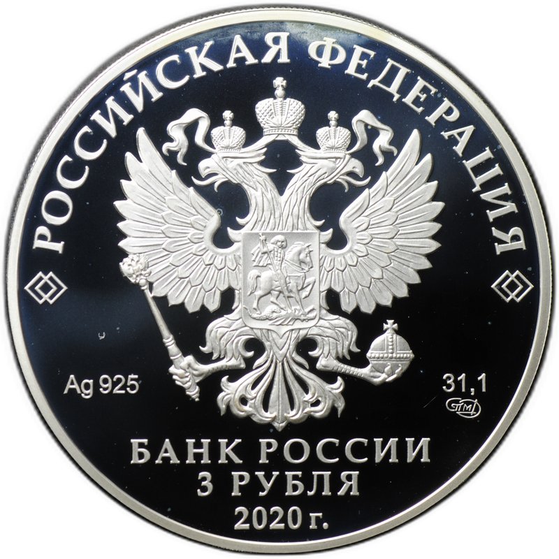 Монета 3 рубля 2020 СПМД Крокодил Гена Российская советская мультипликация