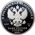 Монета 3 рубля 2020 СПМД Крокодил Гена Российская советская мультипликация