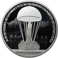 Монета 3 рубля 2020 СПМД 20-летие подвига десантников 6 парашютно-десантной роты ВДВ