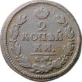 Монета 2 копейки 1821 КМ АМ