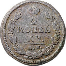 фото для Монета 2 копейки 1821 КМ АМ Аверс
