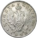 Монета Полтина 1822 СПБ ПД