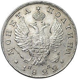 фото для Монета Полтина 1822 СПБ ПД Аверс