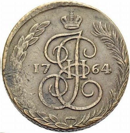 Монета 5 копеек 1764 ЕМ Шведская подделка