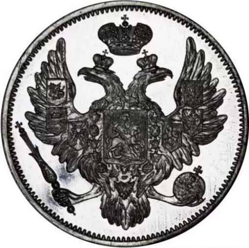 Монета 6 рублей 1842 СПБ