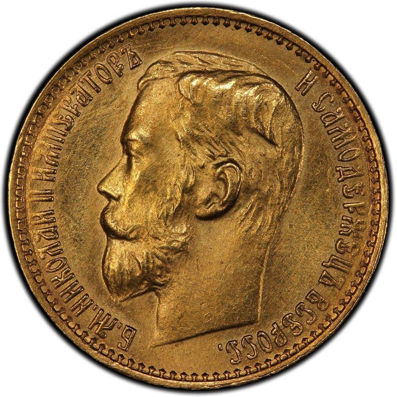 Монета 5 рублей 1899 гурт гладкий