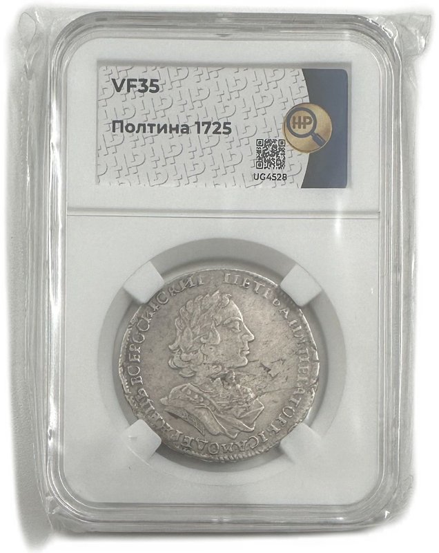 Монета Полтина 1723 Портрет в античных доспехах слаб ННР VF 35