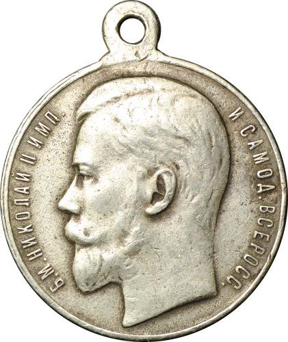 Медаль За храбрость 4 степени с портретом Николая II № 1045351
