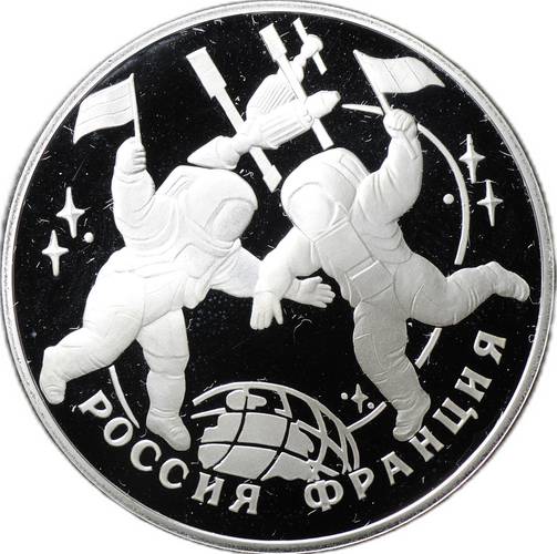 Монета 3 рубля 1993 ЛМД Россия Франция 100 лет союза