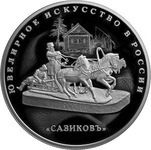 Монета 25 рублей 2016 СПМД Ювелирное искусство в России Сазиковъ