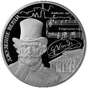 Монета 25 рублей 2013 СПМД Сокровищница мировой культуры творчество Джузеппе Верди