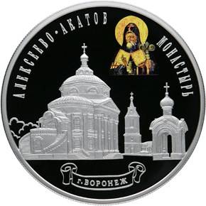 Монета 25 рублей 2012 СПМД Алексеево-Акатов монастырь г. Воронеж