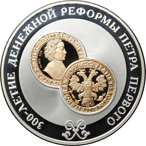 Монета 25 рублей 2004 СПМД 300 лет денежной реформы Петра I