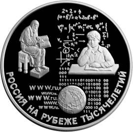 Монета 25 рублей 2000 ММД Россия на рубеже тысячелетий просвещение