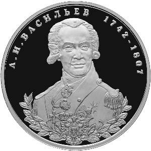 Монета 2 рубля 2012 СПМД А.И. Васильев 1742-1807