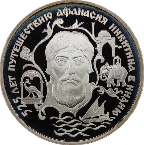 Монета 2 рубля 1997 ЛМД Афанасий Никитин - в России