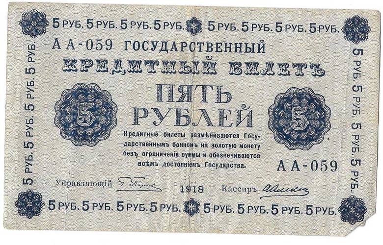 10000 рублей 1918 года фото