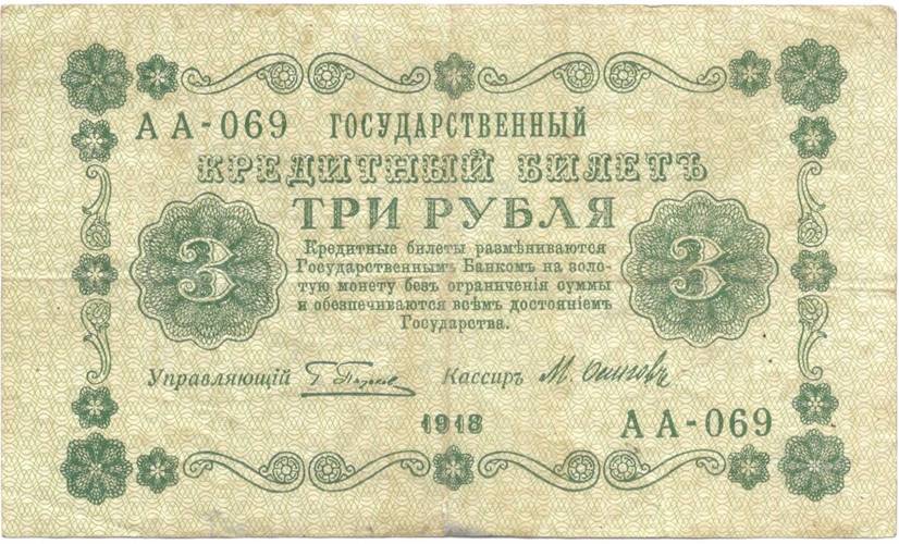 10000 рублей 1918 года фото