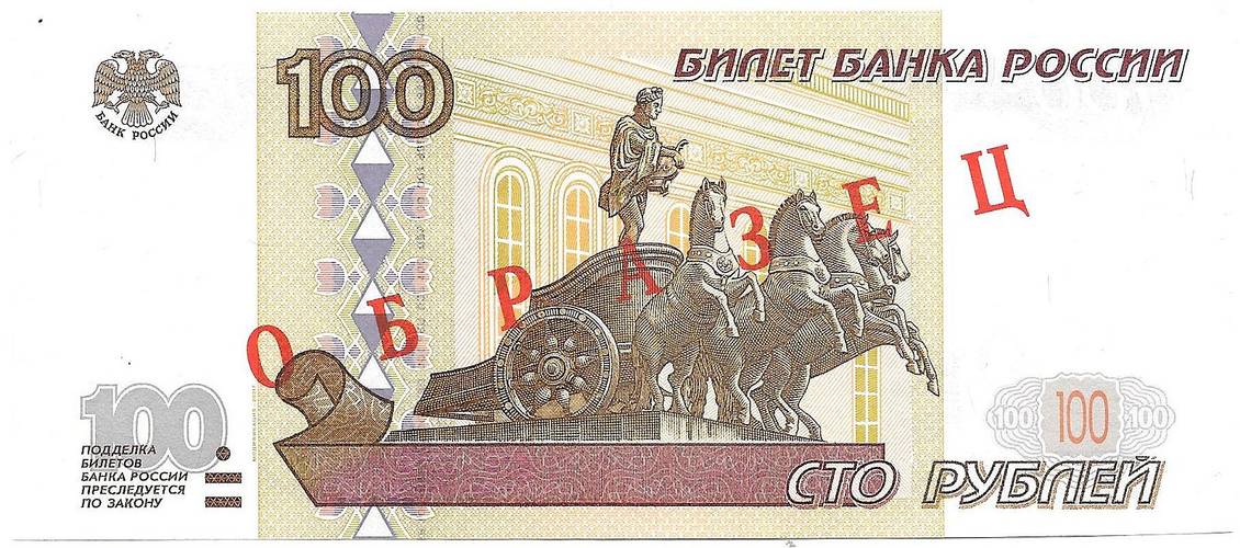Банкнота 100 рублей 1997 модификация 2001 образец без номера - купить ...