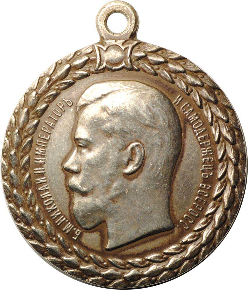 Медаль «За беспорочную службу в полиции» Николай 2