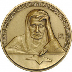 Настольная медаль В память шестидесятилетия победы в Великой Отечественной войне 2001 СПМД
