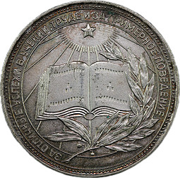 Школьная Медаль РСФСР серебряная 40мм