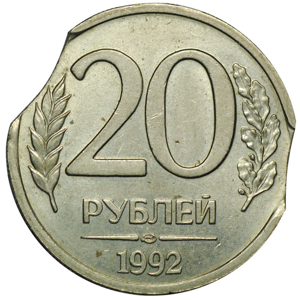 Рубль 20 февраля. Монета 20 рублей 1992 ЛМД. 20 Рублей 1992 года ЛМД. 20 Рублей 1992 года ЛМД немагнитная. 20 Руб 1992 ЛМД немагнитная.