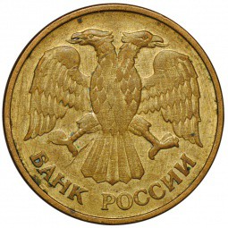 Монета 5 рублей 1992 ММД